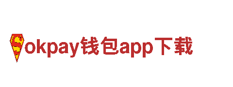 okpay钱包app下载-最佳观光旅游企业